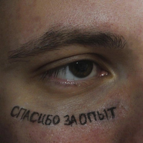 Спасибо за опыт