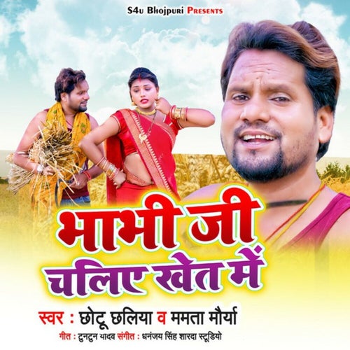 Bhabhi Ji Chaliye Khet Me