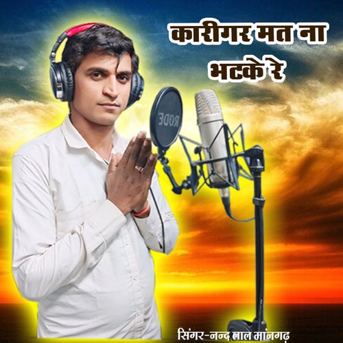 Karigar Mat Na Bhtake Re