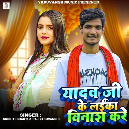 Yadav Ji Ke Laika Vinash Kare