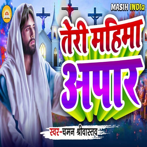 Teri Mahima Apar