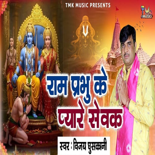 Ram Parbhu Ke Pyare Sewak