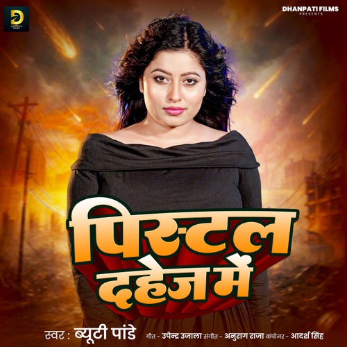 Pistal Dahej Me