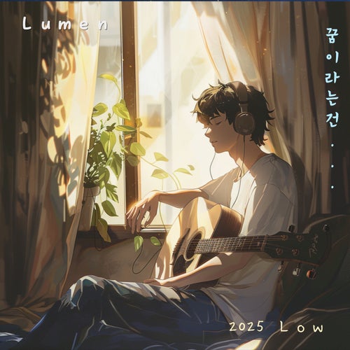 Lumen