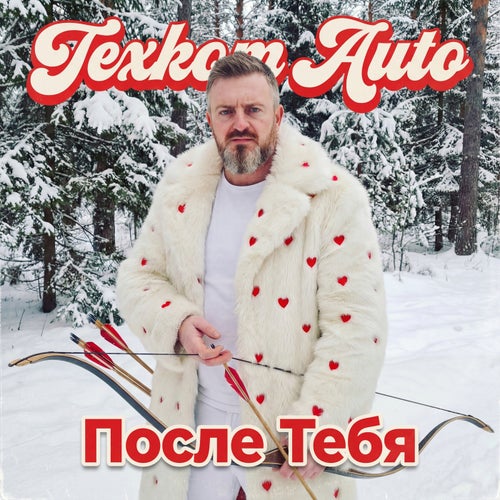 После тебя (Original)
