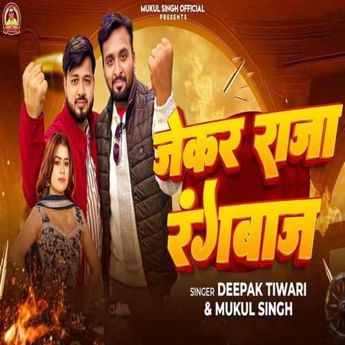 Jekar Raja Rangbaaz
