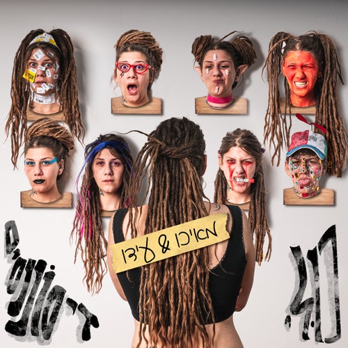 כולי דיסוננסים