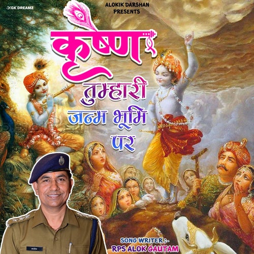 Krishna Tumhari Janam Bhumi Par