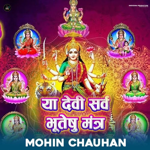 Ya Devi Sarva Bhuteshu Mantra