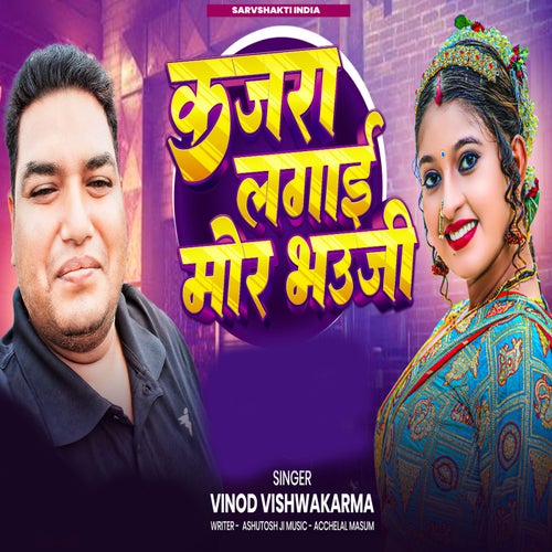 Kajra Lagai Mor Bhauji