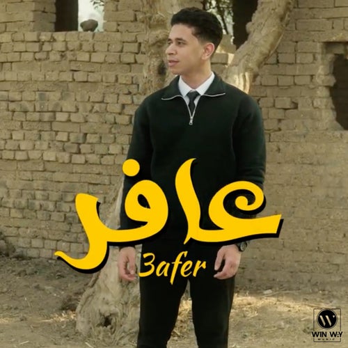 عافر