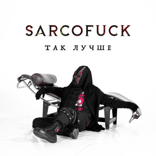 Так лучше