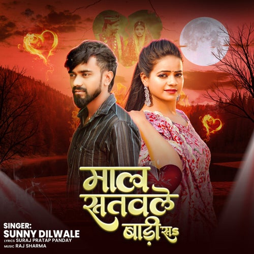 Maal Satavale Badi Sa