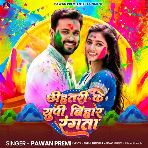 Chhihatri Ke UP Bihar Rangta