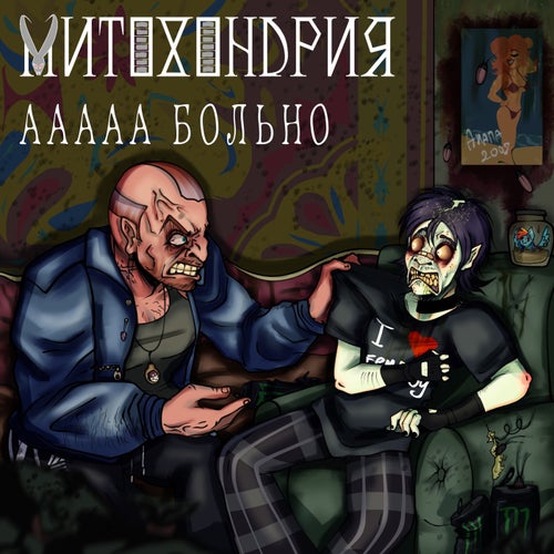 ААААА больно.