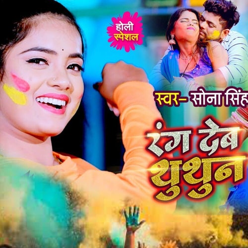 Rang Deb Thuthun