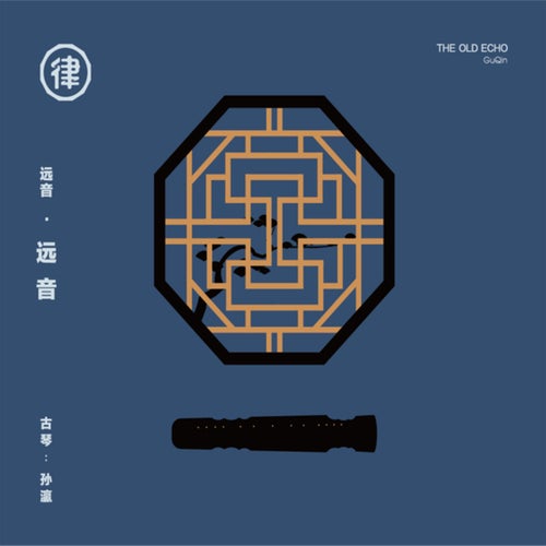 远音·远音