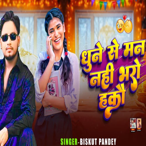 Dhune Se Man Nahi Bharo Hakau