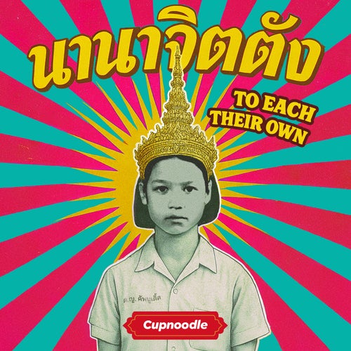 นานาจิตตัง (to each their own)