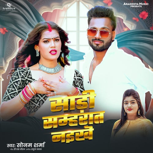 Sadi Samhrat Naikhe