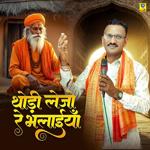 Thodi Lejo Re Bhalaiya