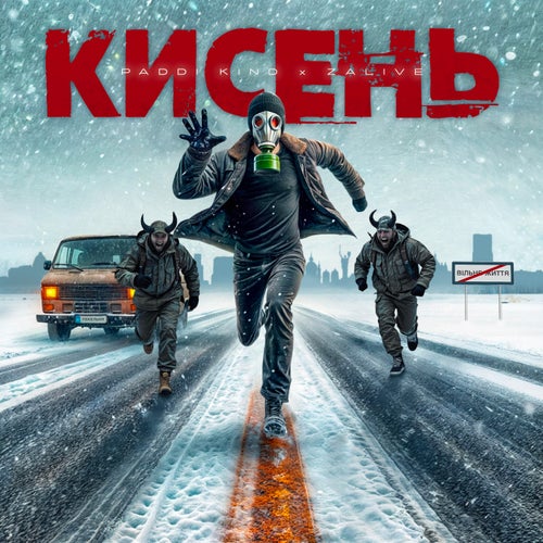 Кисень