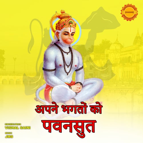 Apne Bhagto Ko Pawansut