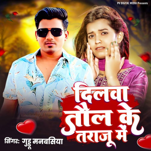 Dilwa Taol Ke Traju Mein