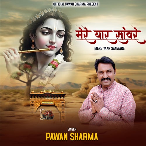 Mere Yaar Sanware