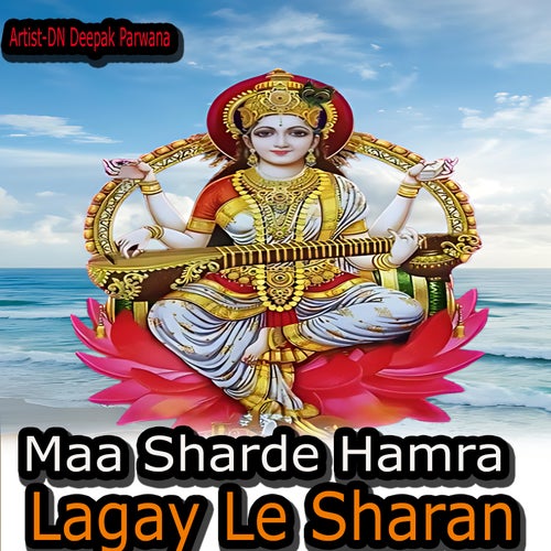 Maa Sharde Hamra Lagay Le Sharan