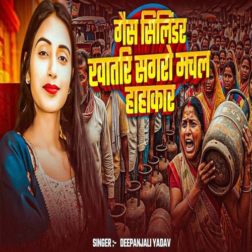 Gas Cylinder Khatir Sagro Machal Hahakar
