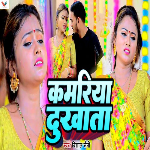 Kamariya Dukhata