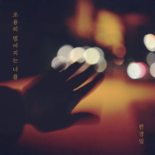 You are drifting away quietly