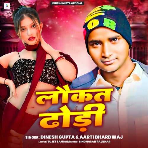 Laukat Dhodhi