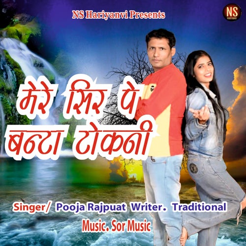 Mere Sir Pe Banta Tokani