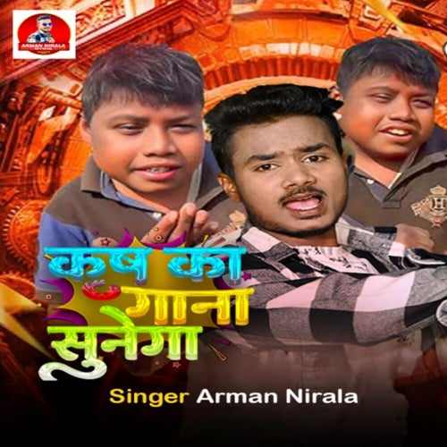 Krish Ka Gana Sunega