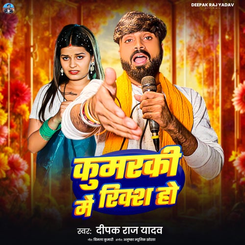 Kumarki Me Riksh Ho