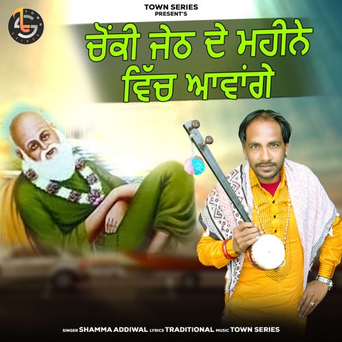 Chonki Jeth De Mahine Vich Aawage