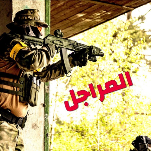 Al Marajel