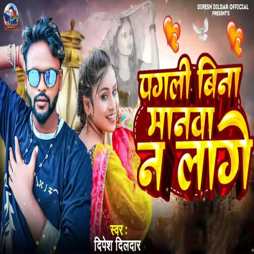 Pagali Bina Manwa Na Lage