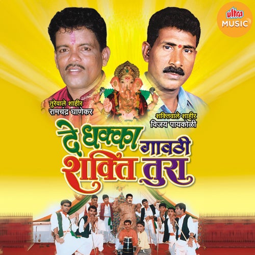 De Dhkka Gavathi Shakti Tura