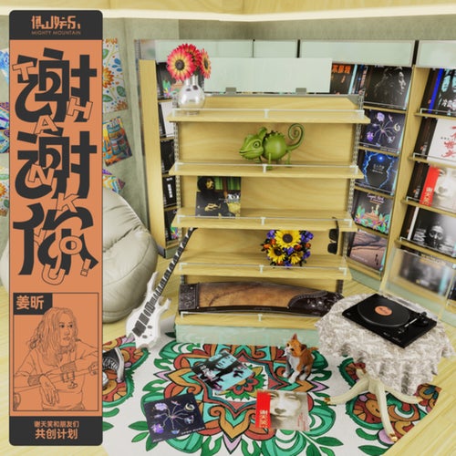 每一个音符 (《谢谢你》第一季)