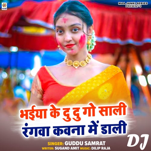 Bhaiya Ke Du Du Go Sali Rangwa Kawna Me Dali DJ