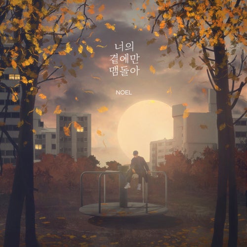 Still Around You