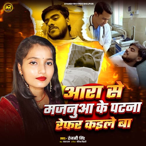 Ara Se Majanua Ke Patna Refer Kaile Ba