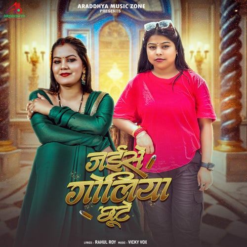 Jaise Goliya Chhute