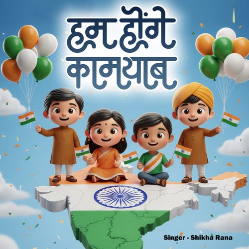 Hum Honge Kamyaab