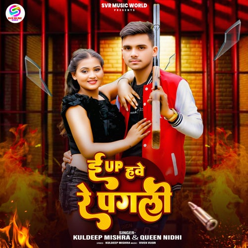 E UP Have Re Pagali