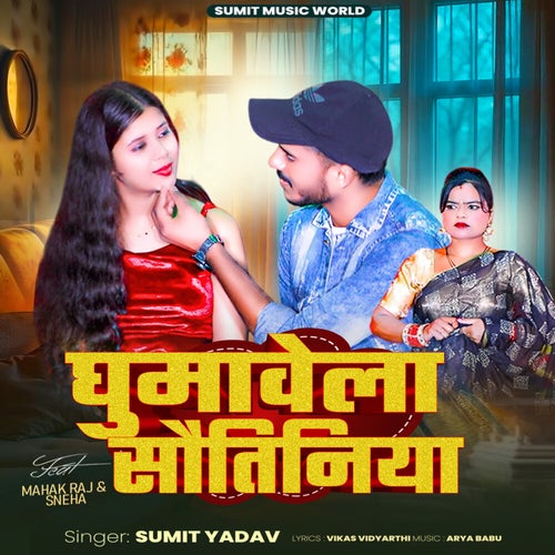 Ghumavela Sautiniya