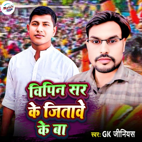 Bipin Sir Ke Jitawe Ke Ba
